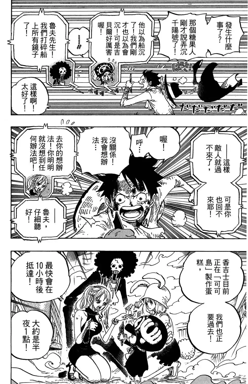 ONE PIECE航海王 单行本 第88卷 第39页