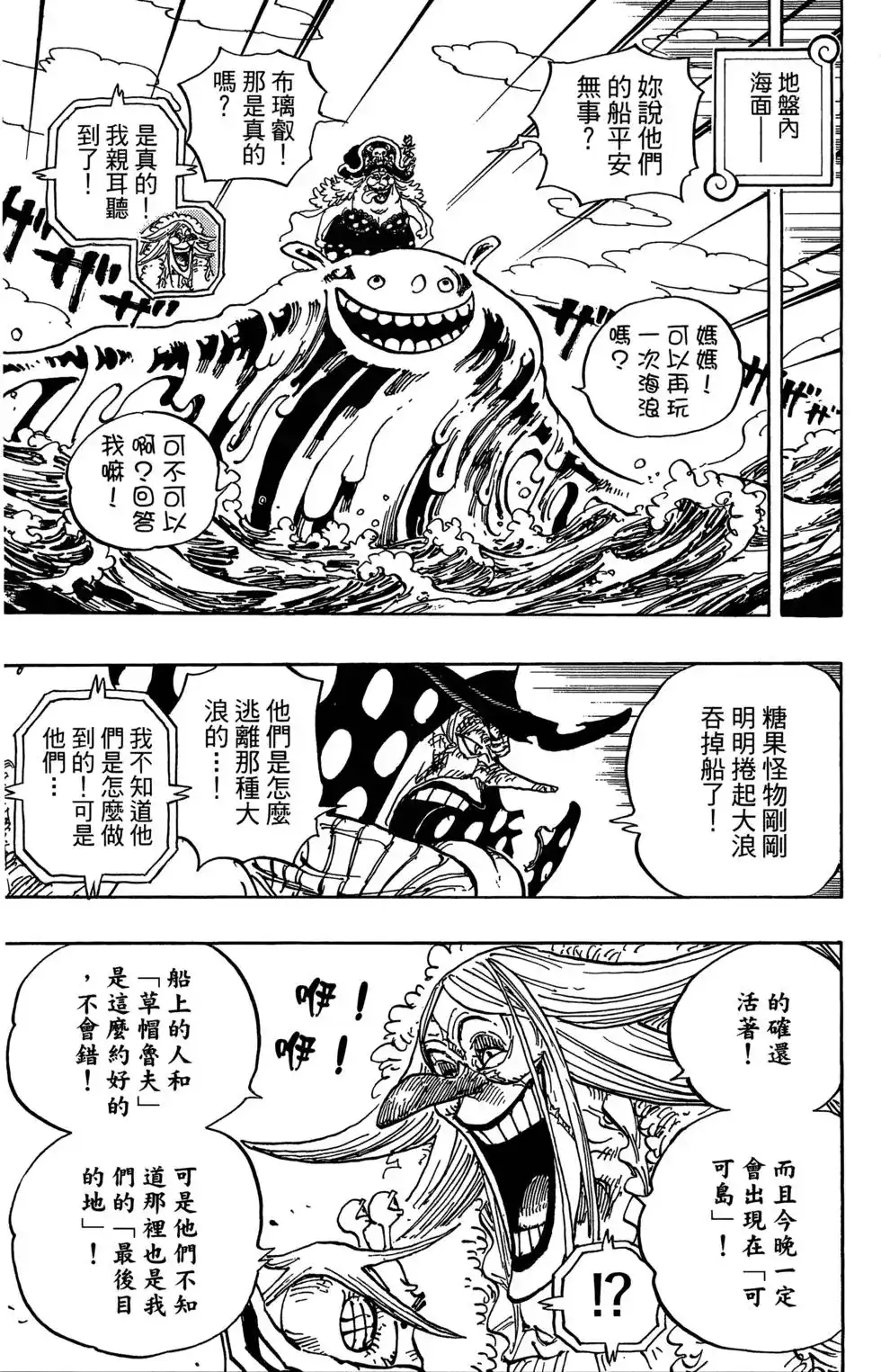 ONE PIECE航海王 单行本 第88卷 第52页