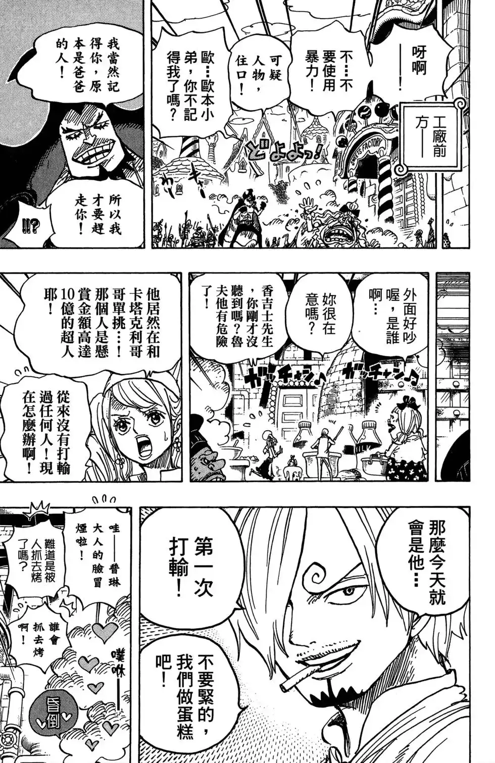 ONE PIECE航海王 单行本 第88卷 第96页