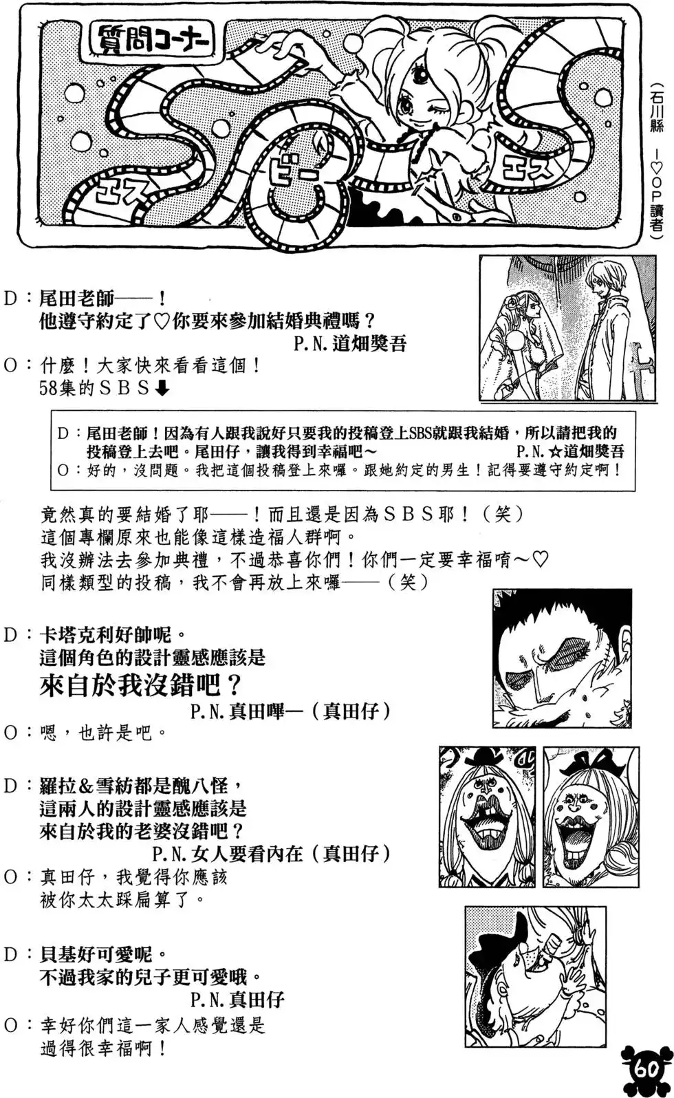 ONE PIECE航海王 单行本 第88卷 第63页