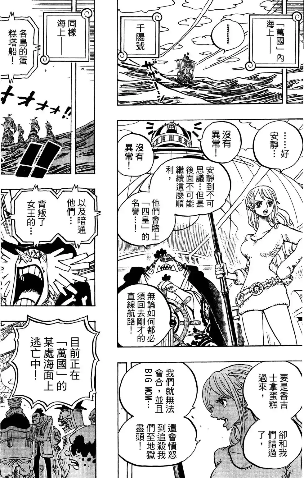 ONE PIECE航海王 单行本 第88卷 第113页
