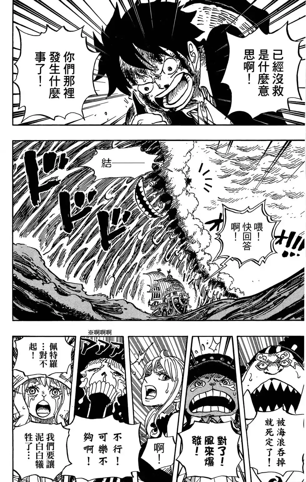 ONE PIECE航海王 单行本 第88卷 第29页