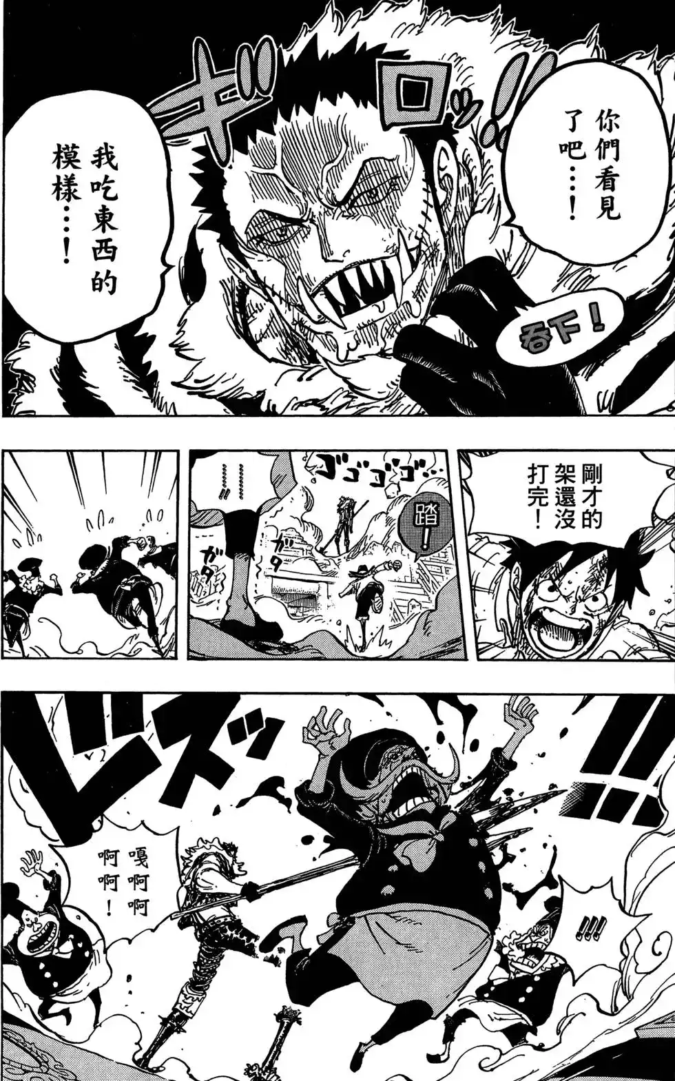ONE PIECE航海王 单行本 第88卷 第75页