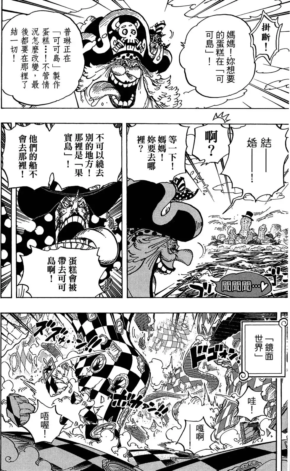 ONE PIECE航海王 单行本 第88卷 第53页