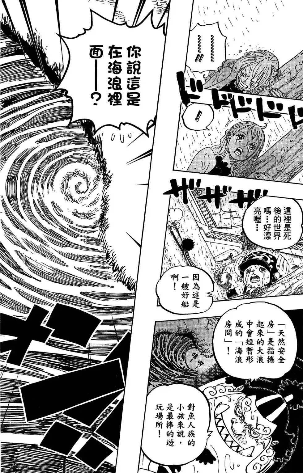 ONE PIECE航海王 单行本 第88卷 第33页