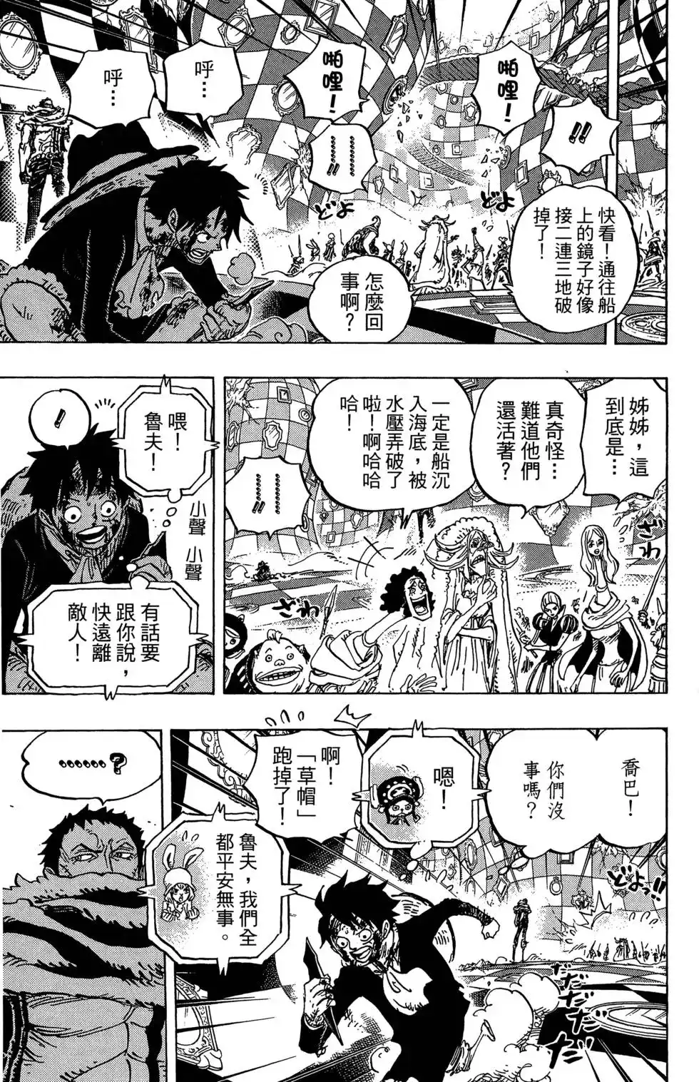ONE PIECE航海王 单行本 第88卷 第38页
