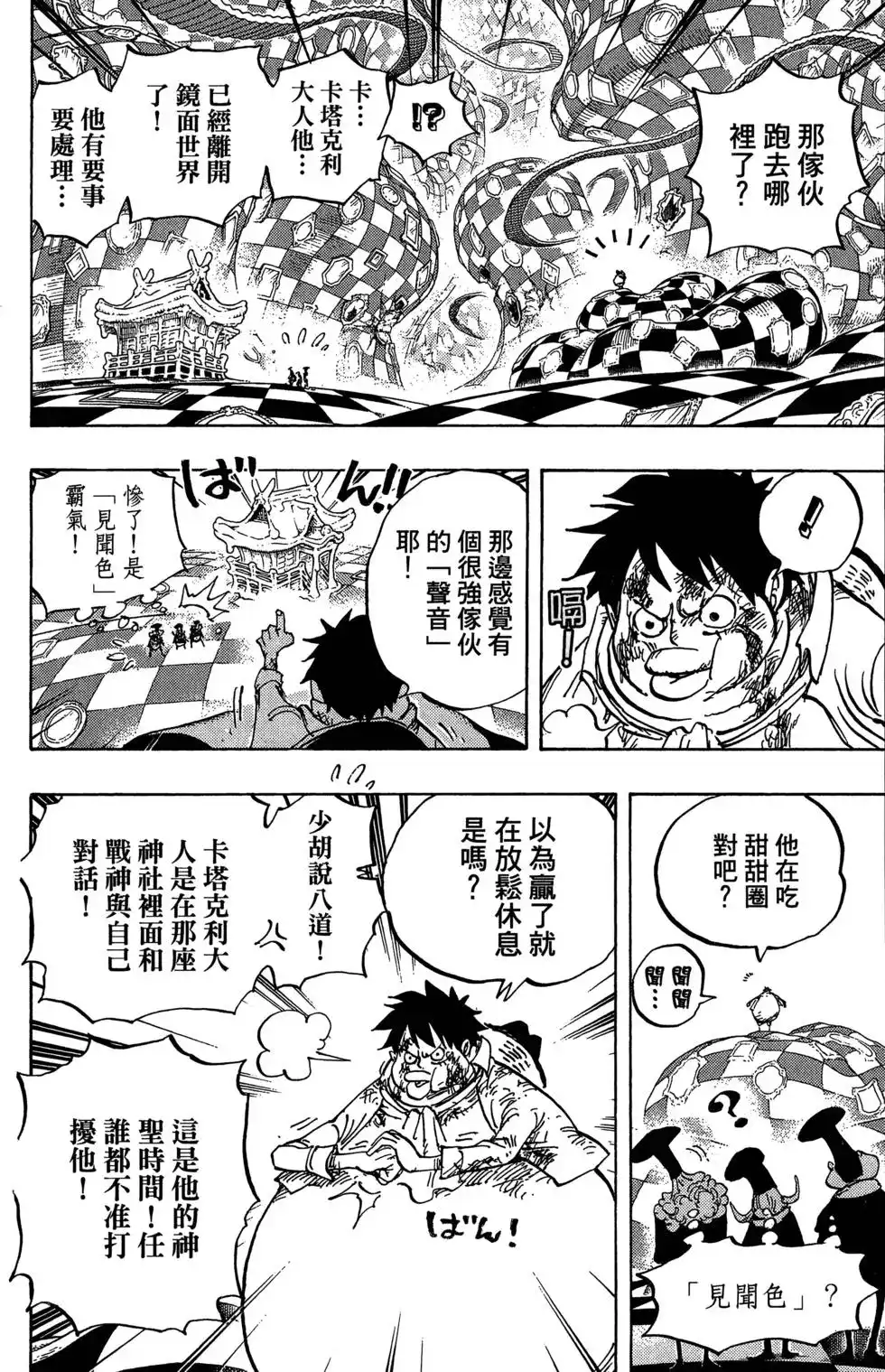 ONE PIECE航海王 单行本 第88卷 第71页