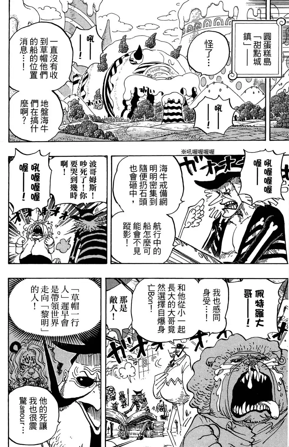 ONE PIECE航海王 单行本 第88卷 第57页