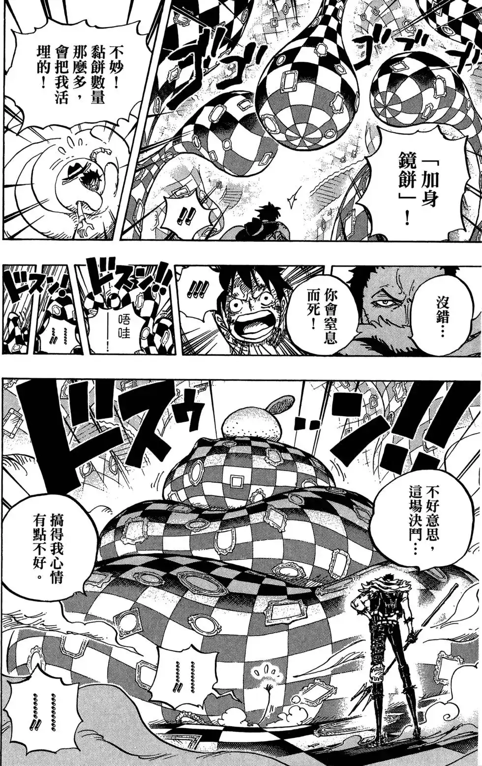 ONE PIECE航海王 单行本 第88卷 第67页