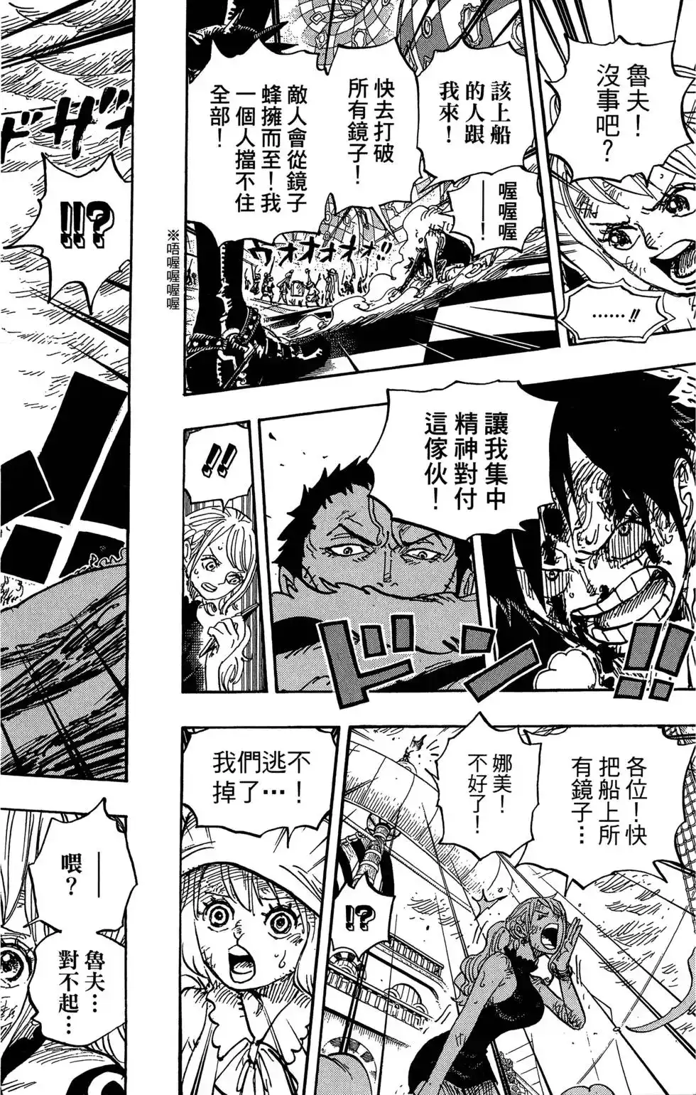 ONE PIECE航海王 单行本 第88卷 第25页