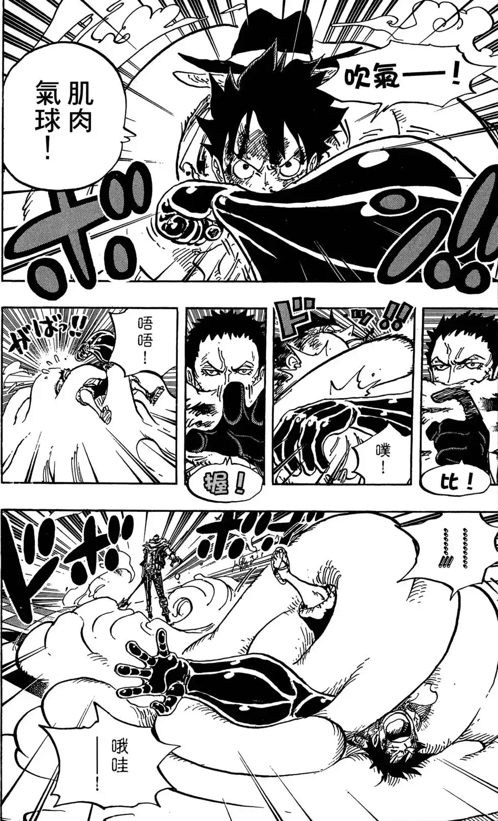 ONE PIECE航海王 单行本 第88卷 第65页
