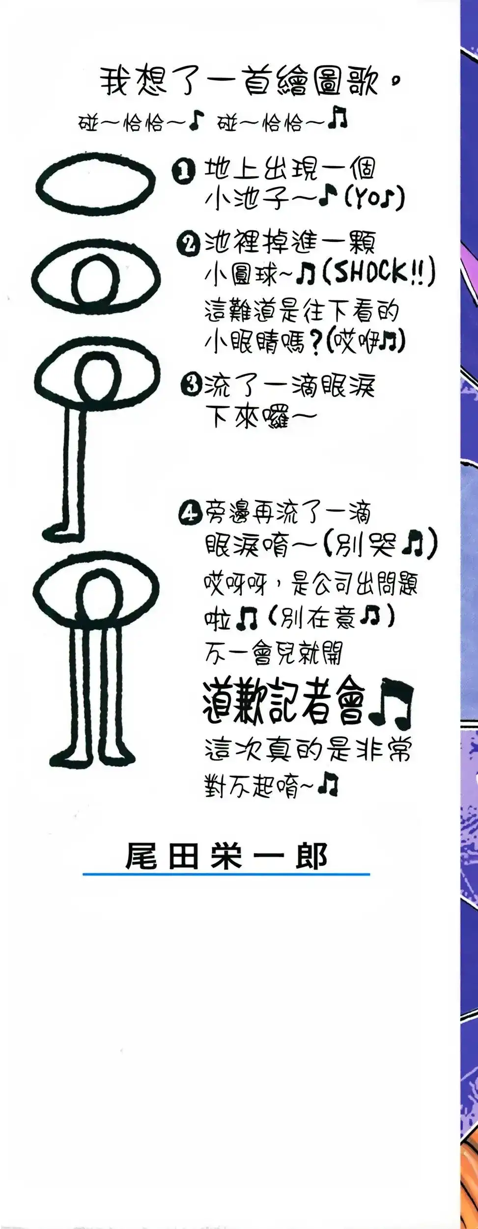 ONE PIECE航海王 单行本 第88卷 第2页