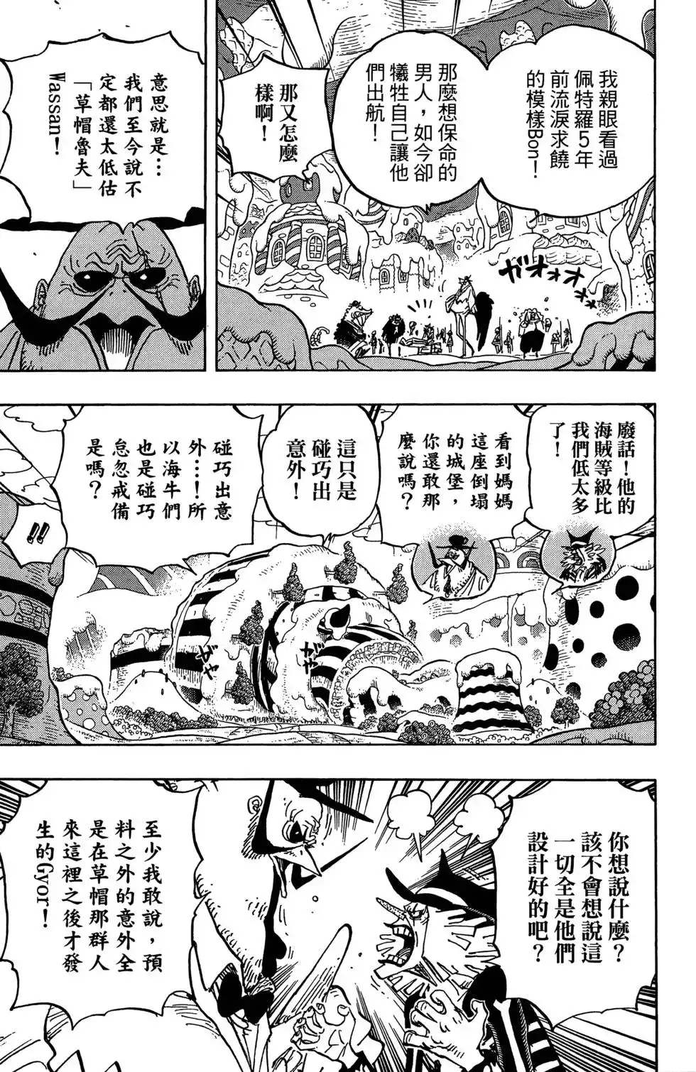 ONE PIECE航海王 单行本 第88卷 第58页