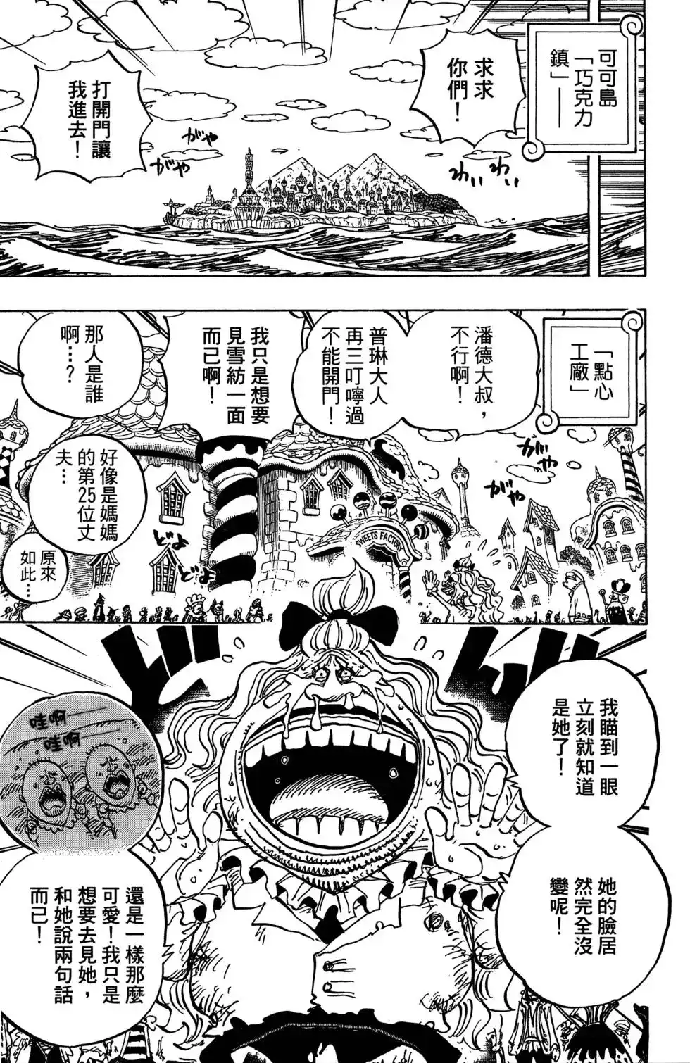 ONE PIECE航海王 单行本 第88卷 第92页