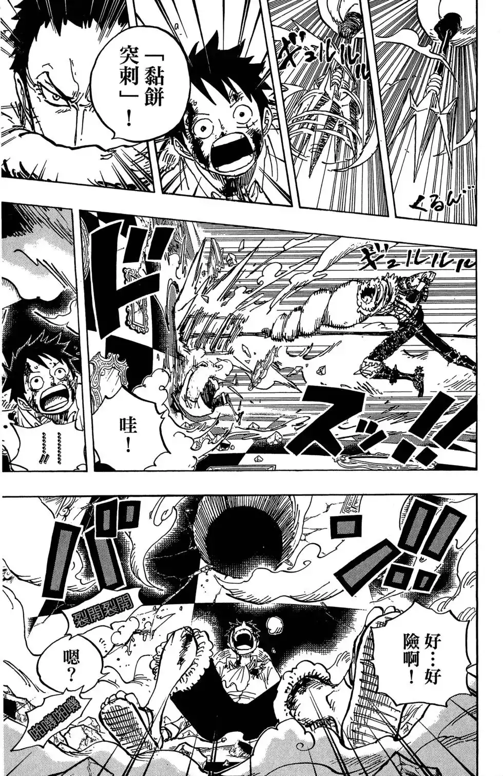 ONE PIECE航海王 单行本 第88卷 第50页
