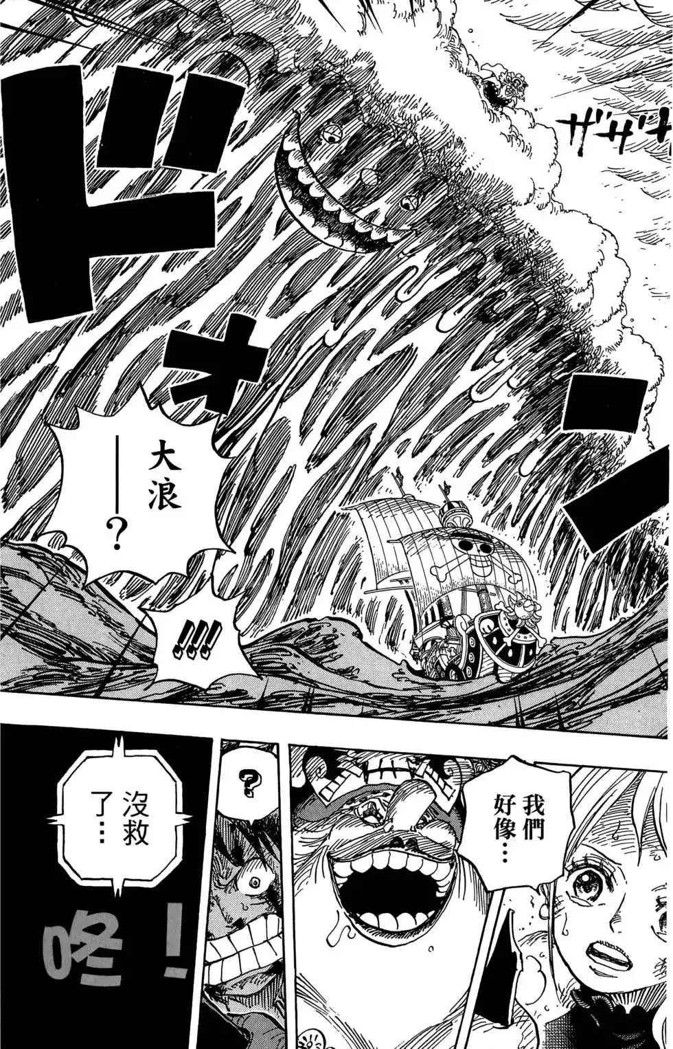 ONE PIECE航海王 单行本 第88卷 第26页