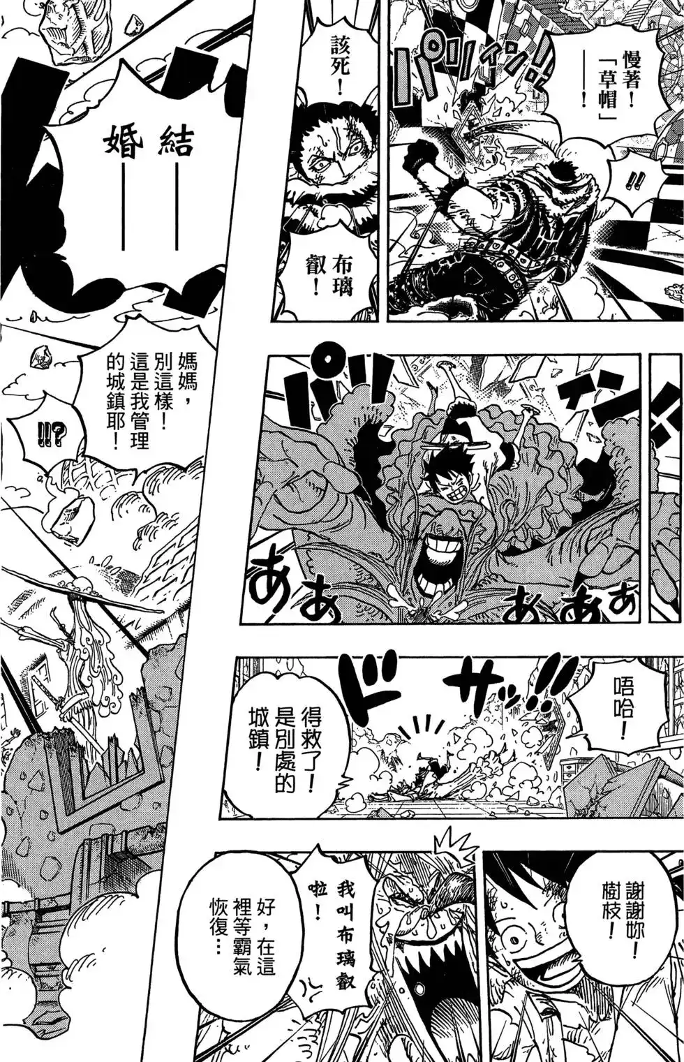 ONE PIECE航海王 单行本 第88卷 第107页