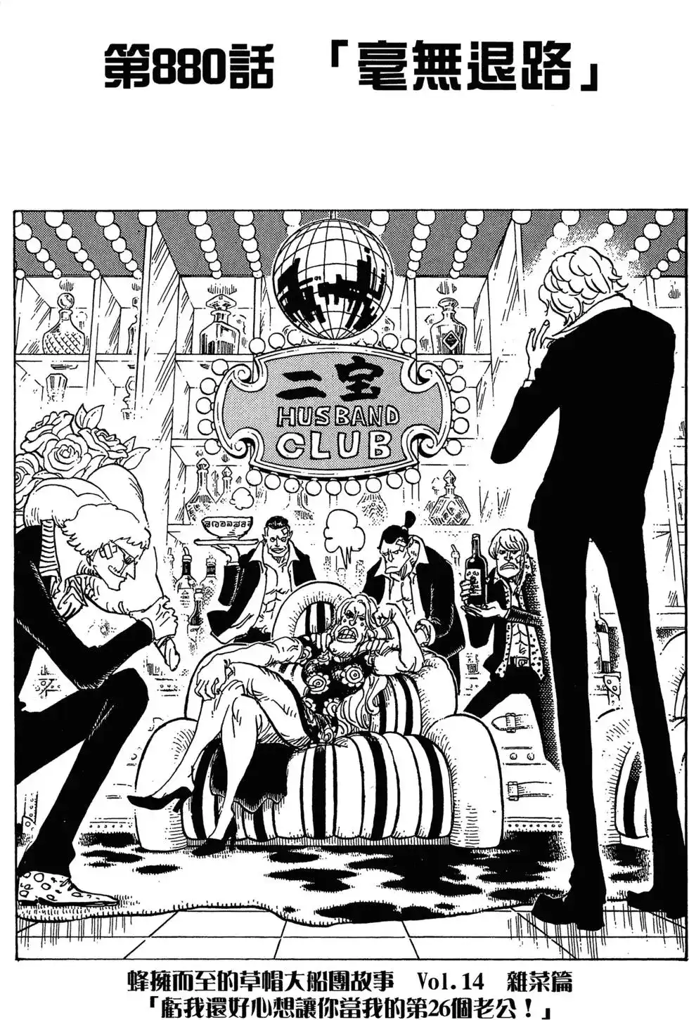 ONE PIECE航海王 单行本 第88卷 第10页
