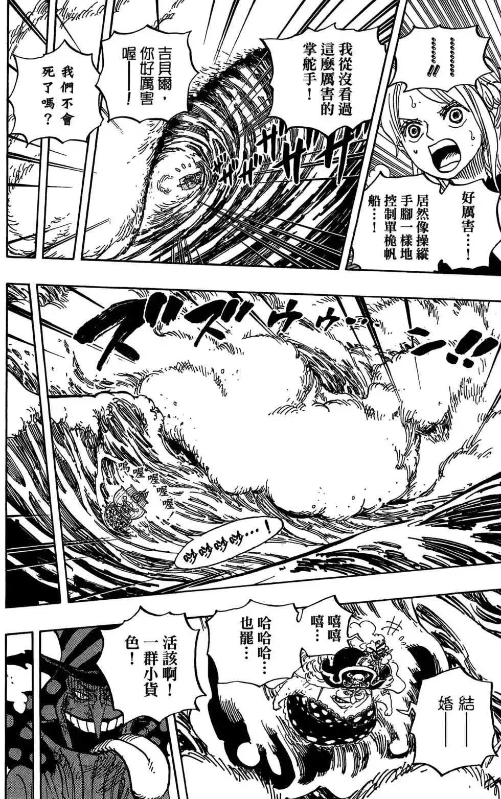 ONE PIECE航海王 单行本 第88卷 第35页