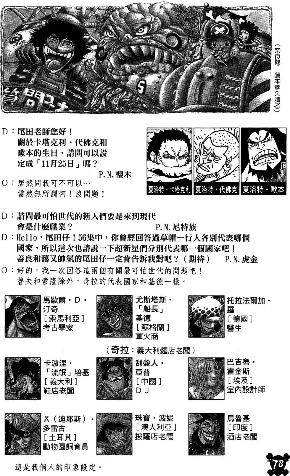 ONE PIECE航海王 单行本 第88卷 第81页