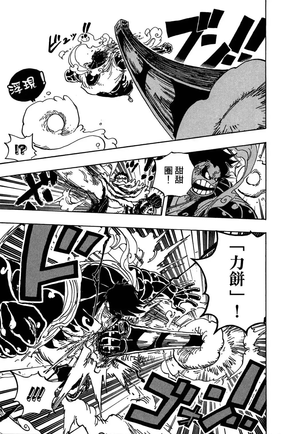ONE PIECE航海王 单行本 第88卷 第102页