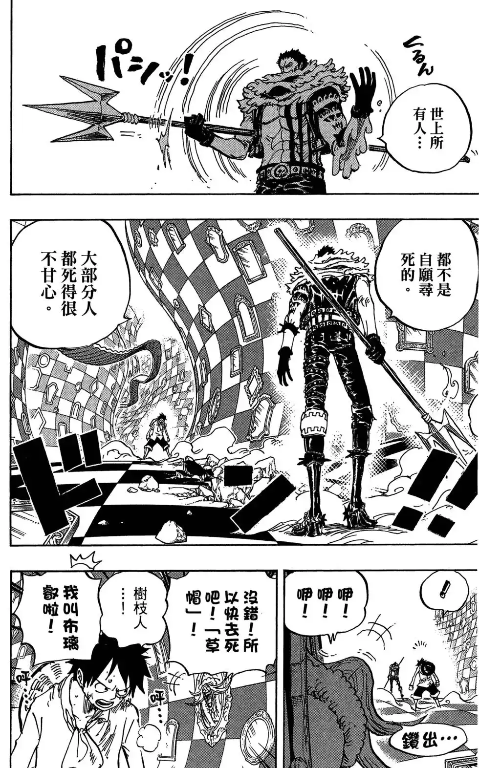 ONE PIECE航海王 单行本 第88卷 第47页