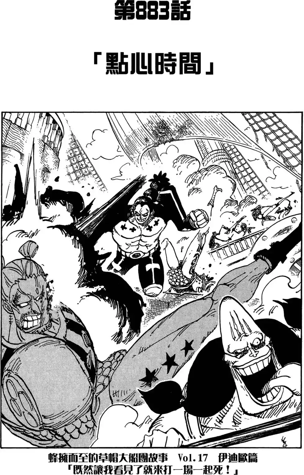 ONE PIECE航海王 单行本 第88卷 第64页