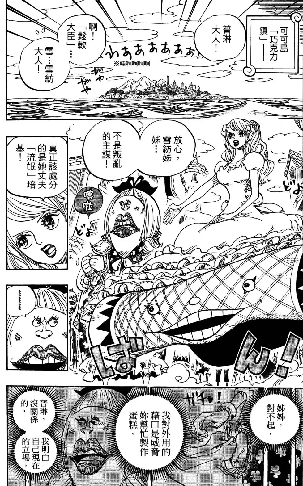 ONE PIECE航海王 单行本 第88卷 第11页