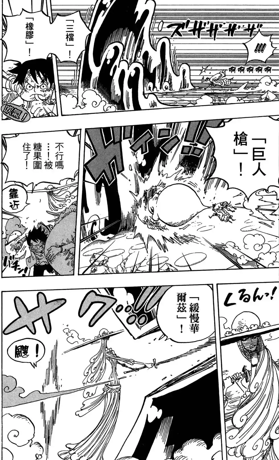 ONE PIECE航海王 单行本 第88卷 第111页