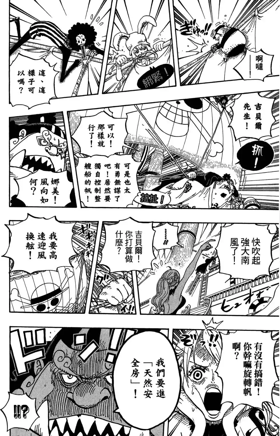 ONE PIECE航海王 单行本 第88卷 第31页