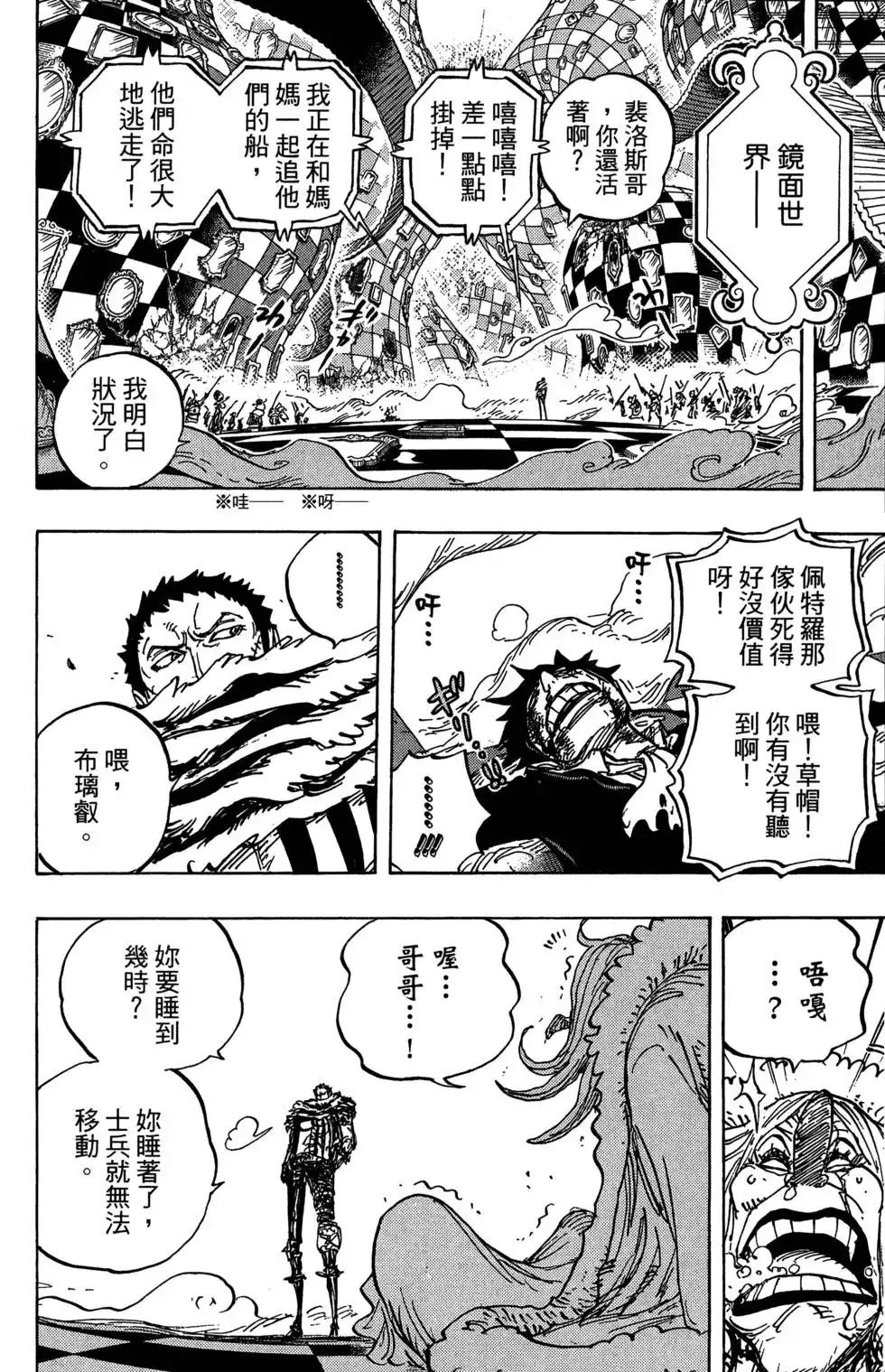 ONE PIECE航海王 单行本 第88卷 第19页