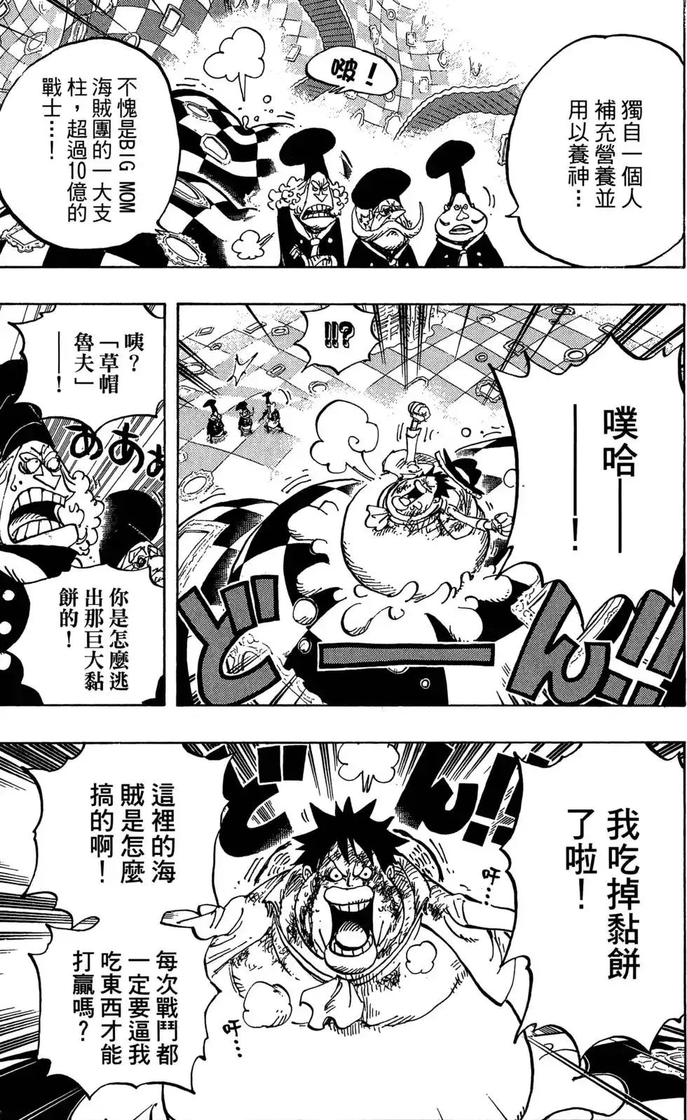 ONE PIECE航海王 单行本 第88卷 第70页