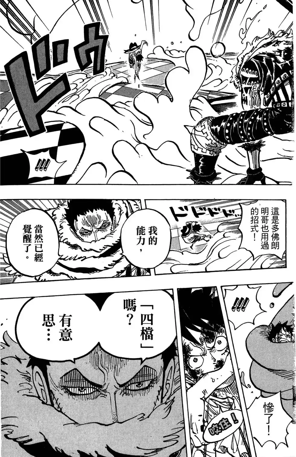 ONE PIECE航海王 单行本 第88卷 第56页