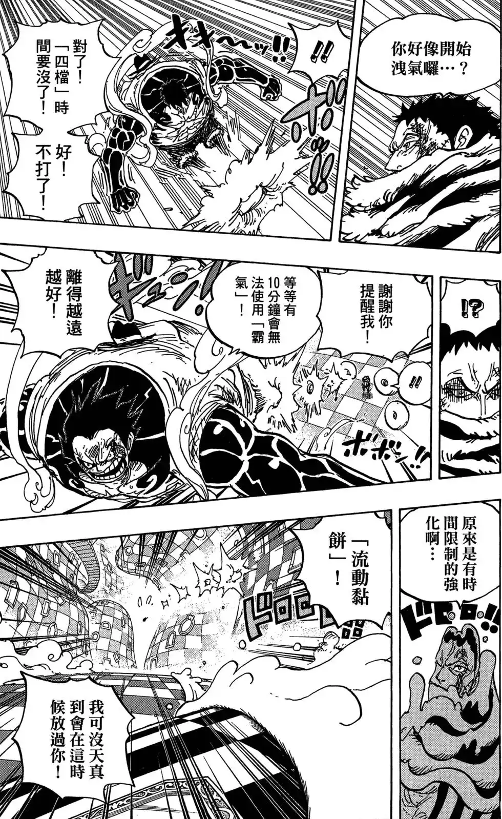 ONE PIECE航海王 单行本 第88卷 第104页