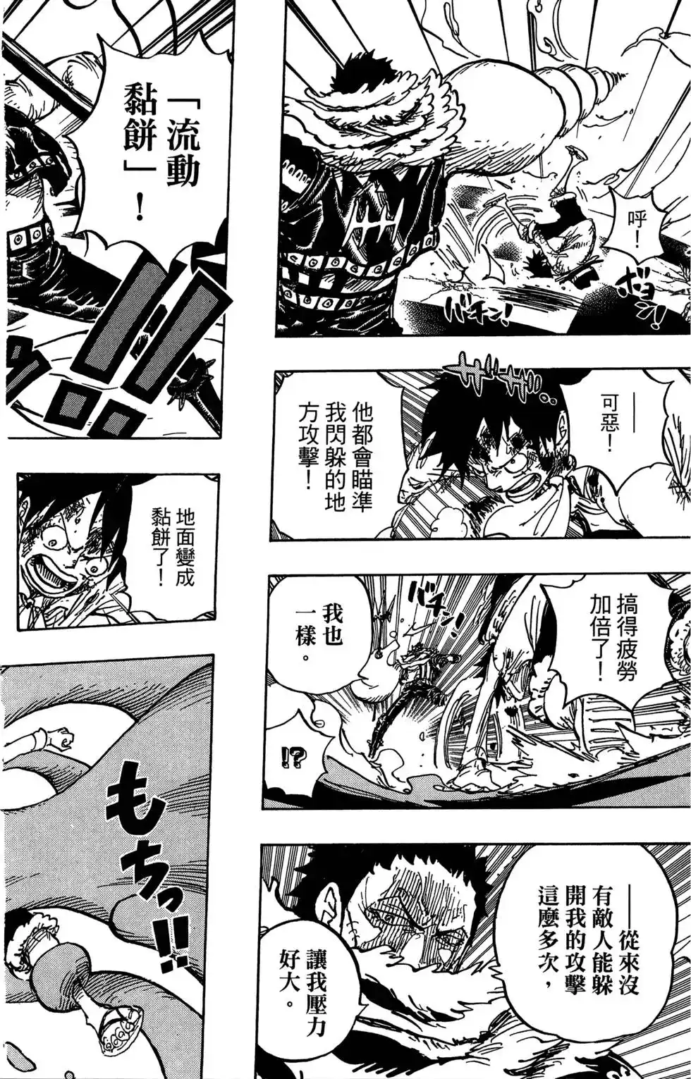 ONE PIECE航海王 单行本 第88卷 第55页