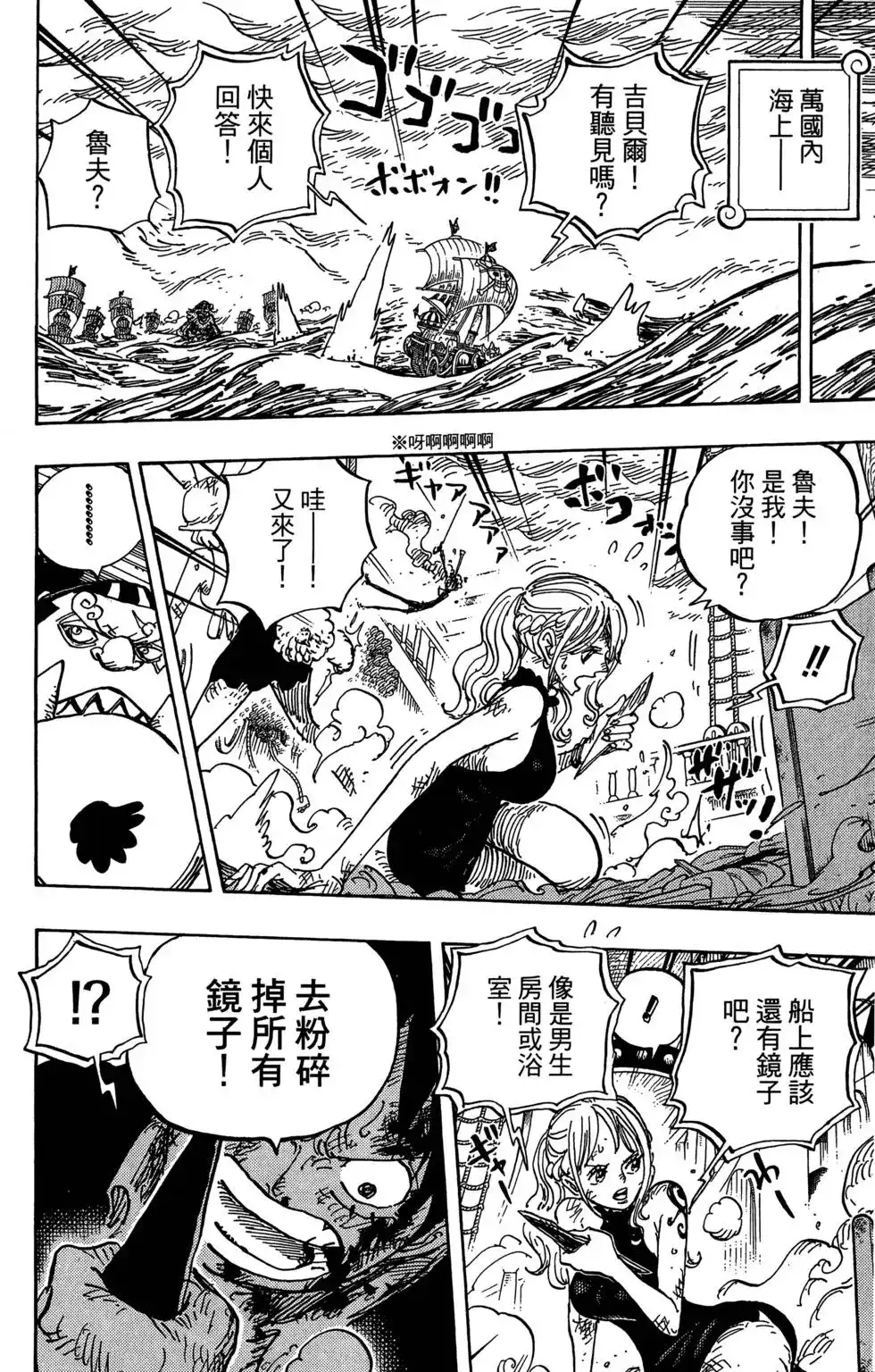 ONE PIECE航海王 单行本 第88卷 第23页