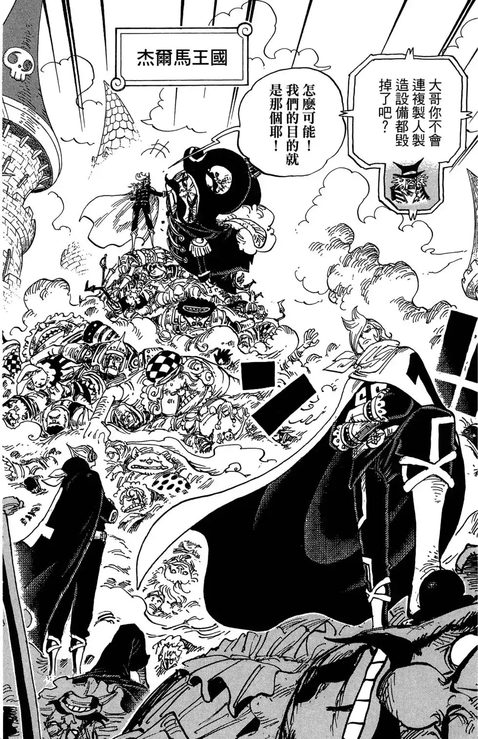 ONE PIECE航海王 单行本 第88卷 第61页