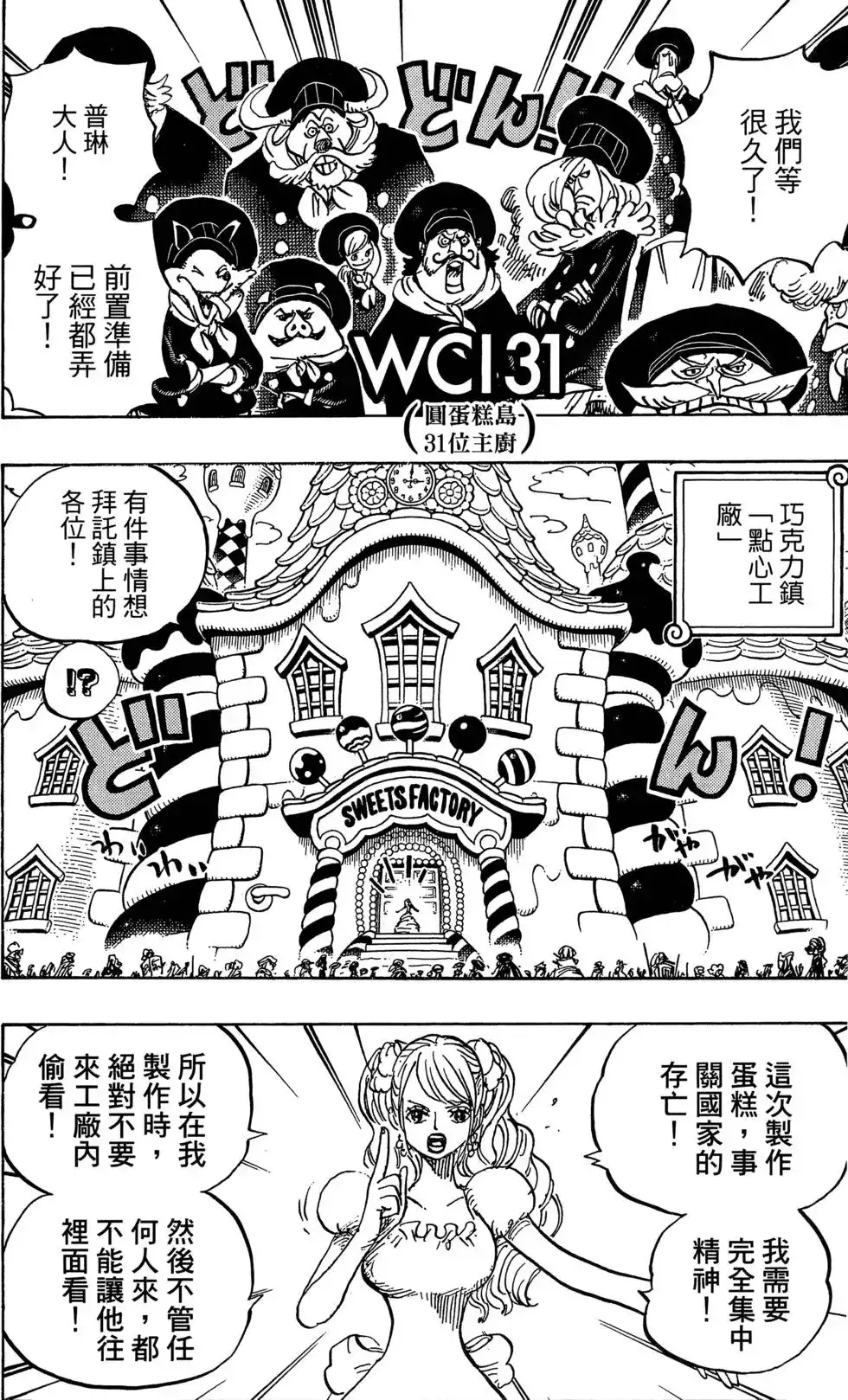 ONE PIECE航海王 单行本 第88卷 第13页