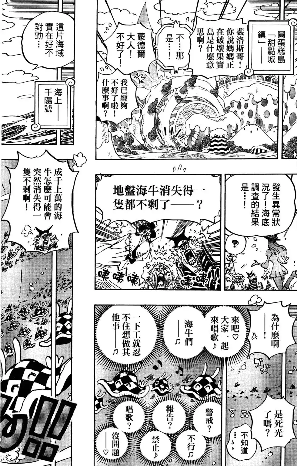 ONE PIECE航海王 单行本 第88卷 第97页