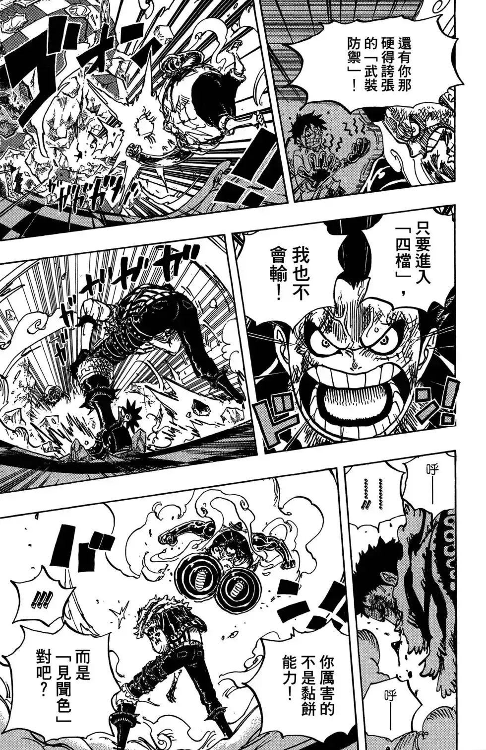 ONE PIECE航海王 单行本 第88卷 第86页