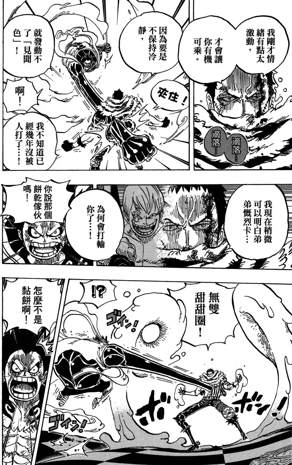 ONE PIECE航海王 单行本 第88卷 第89页