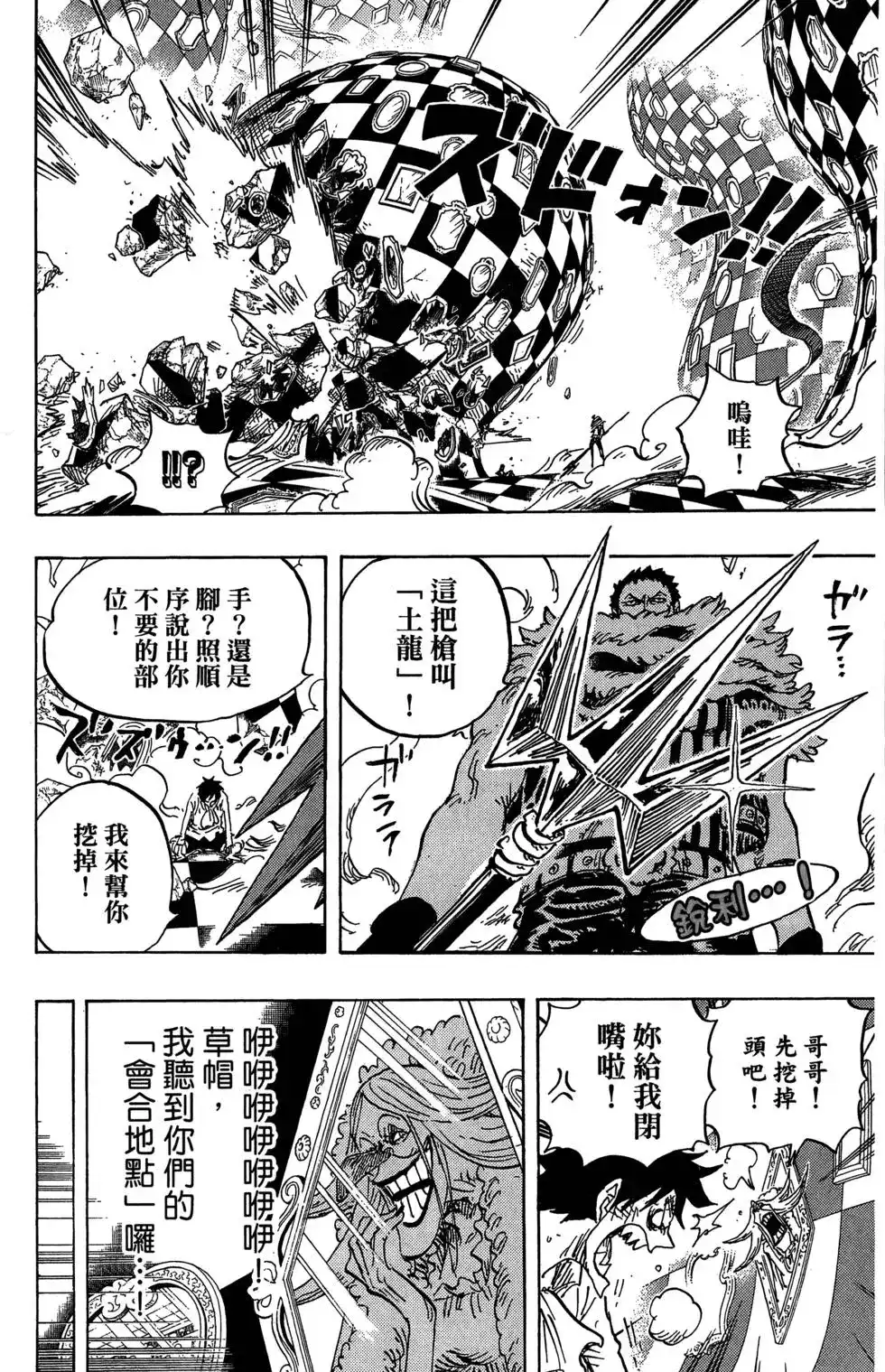 ONE PIECE航海王 单行本 第88卷 第51页