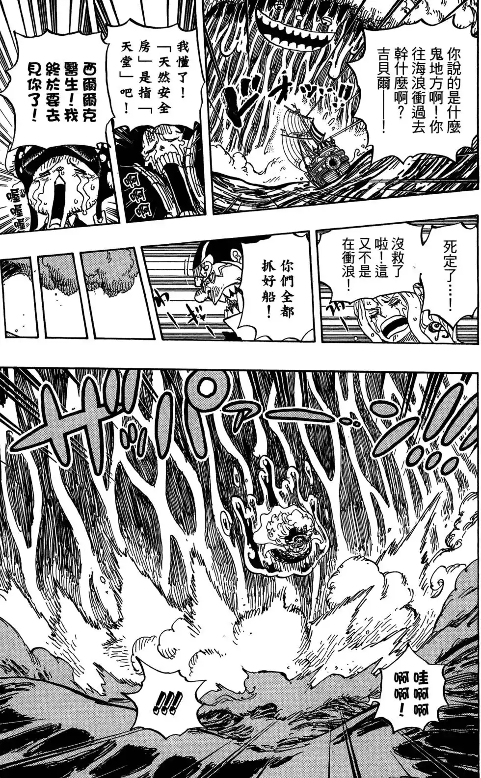 ONE PIECE航海王 单行本 第88卷 第32页