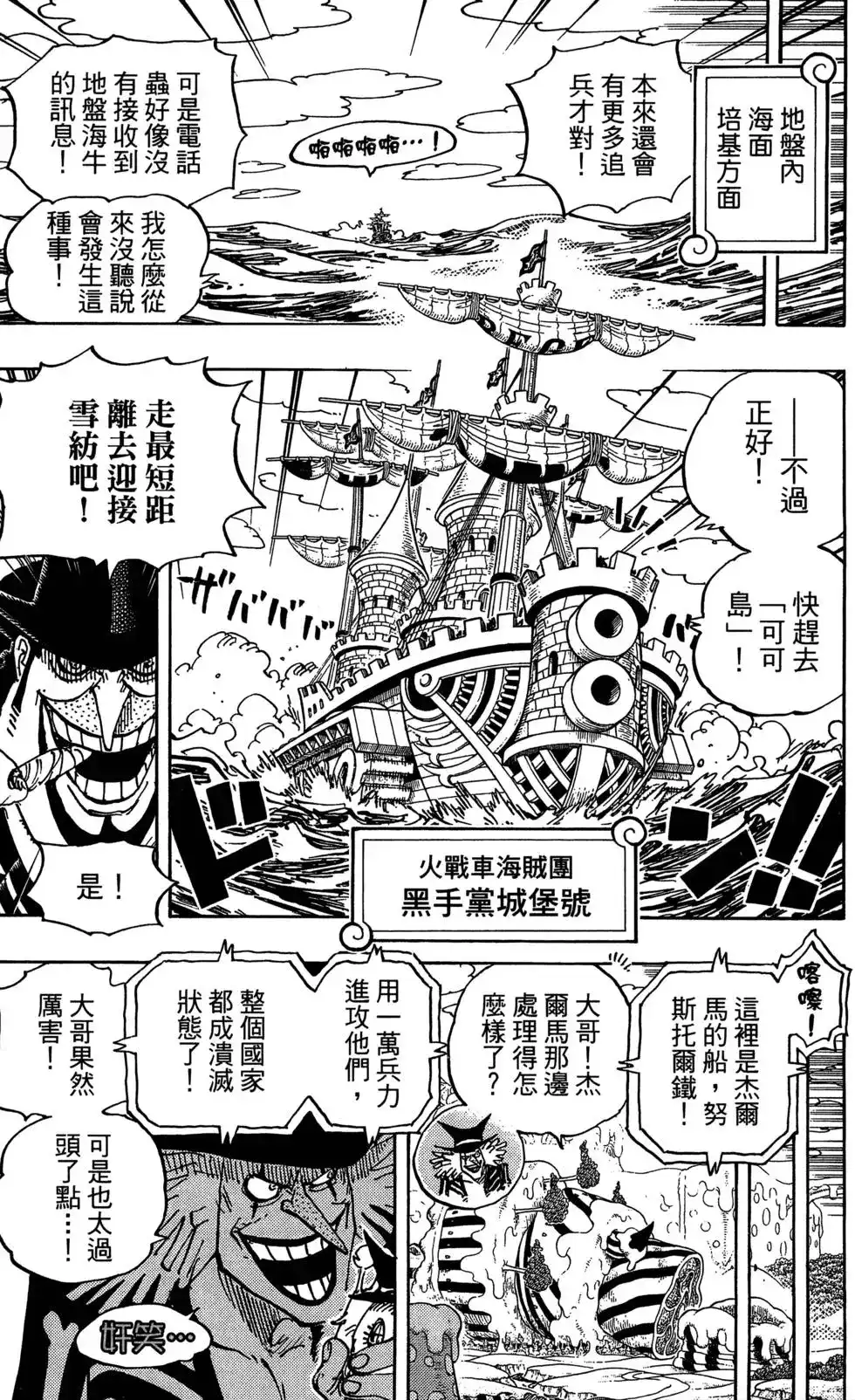 ONE PIECE航海王 单行本 第88卷 第60页