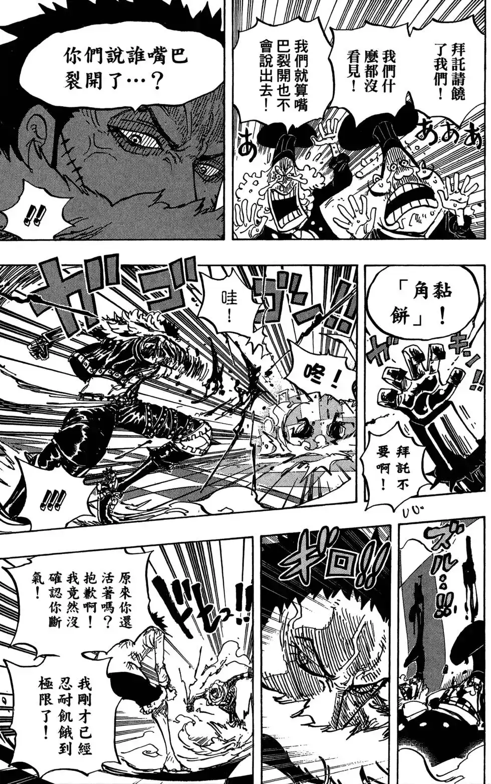 ONE PIECE航海王 单行本 第88卷 第76页