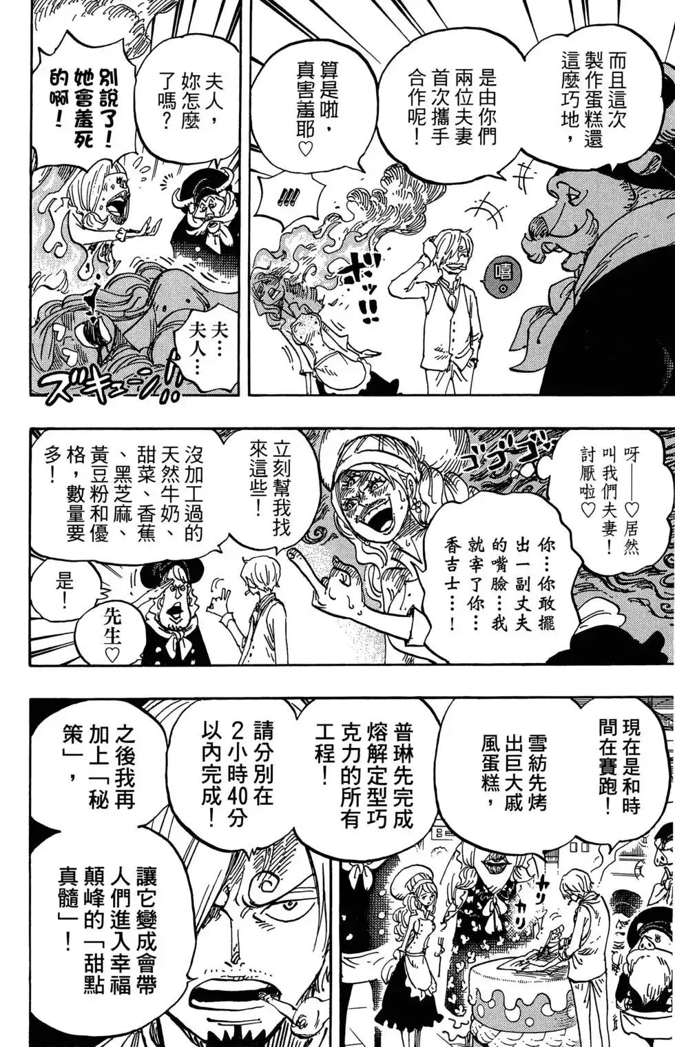 ONE PIECE航海王 单行本 第88卷 第17页