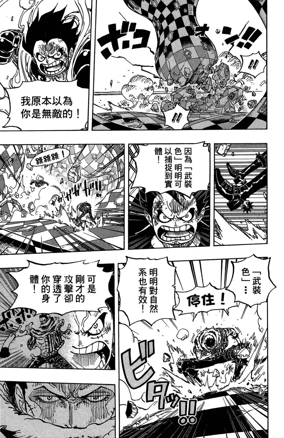 ONE PIECE航海王 单行本 第88卷 第84页