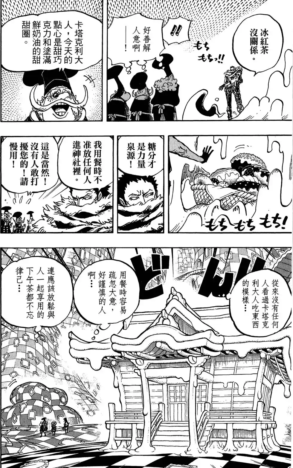 ONE PIECE航海王 单行本 第88卷 第69页