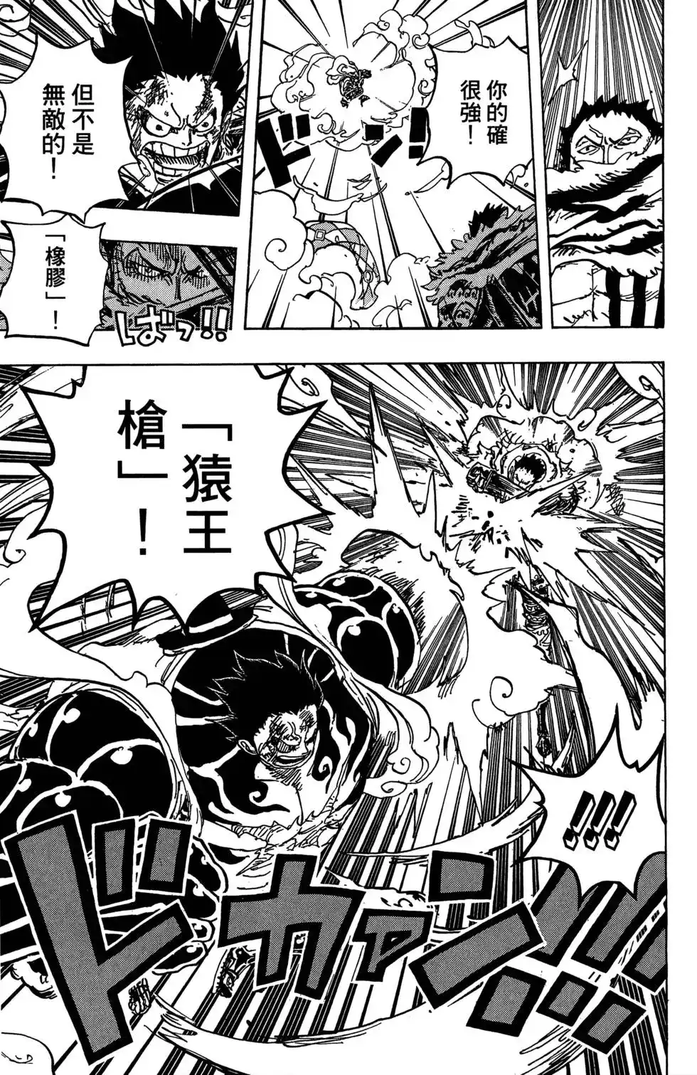 ONE PIECE航海王 单行本 第88卷 第80页
