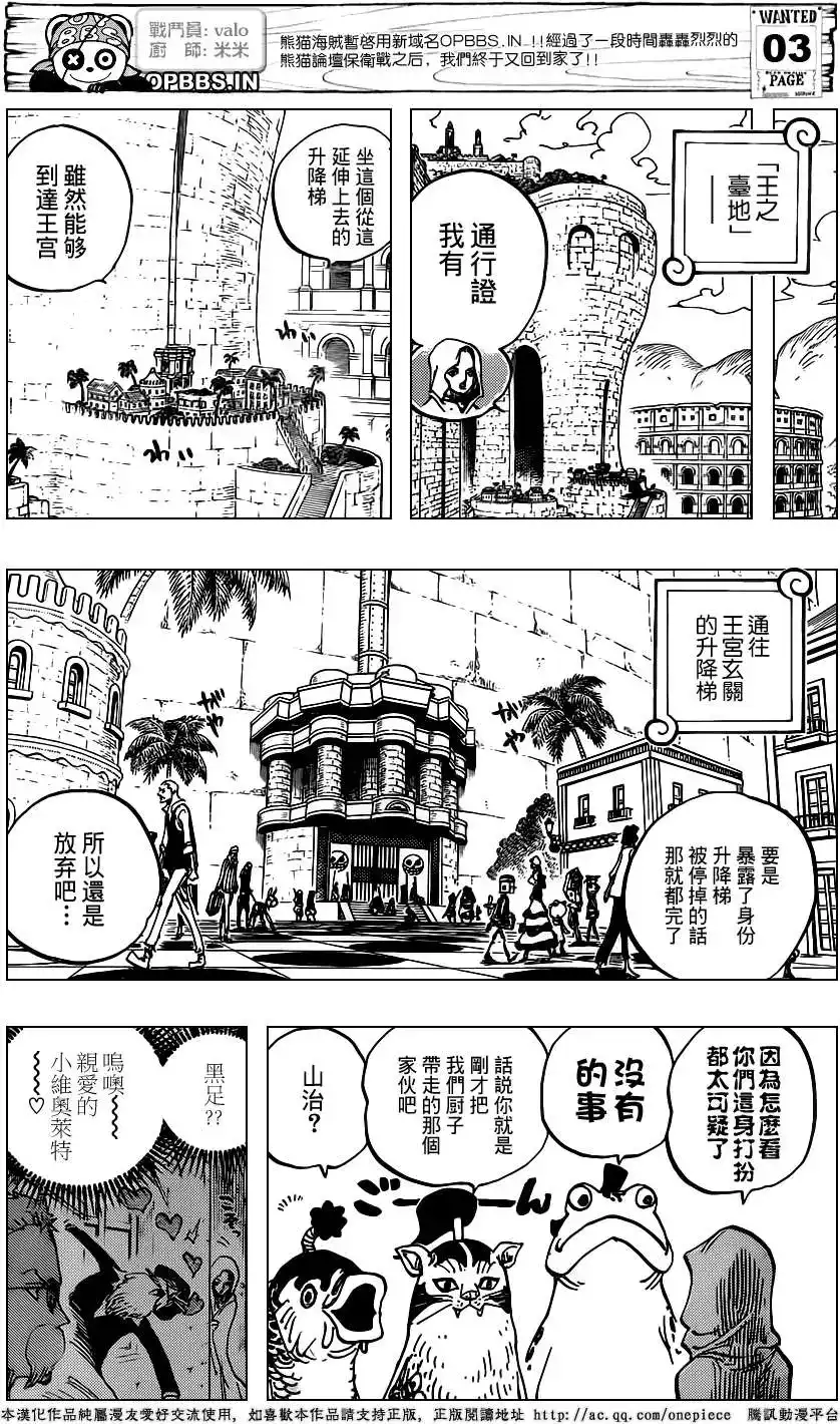 ONE PIECE航海王 单话 第735回 藤虎的打算 第5页